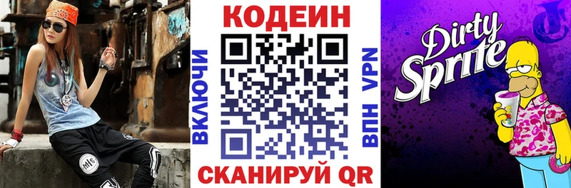 Кодеин Purple Drank  Черняховск 
